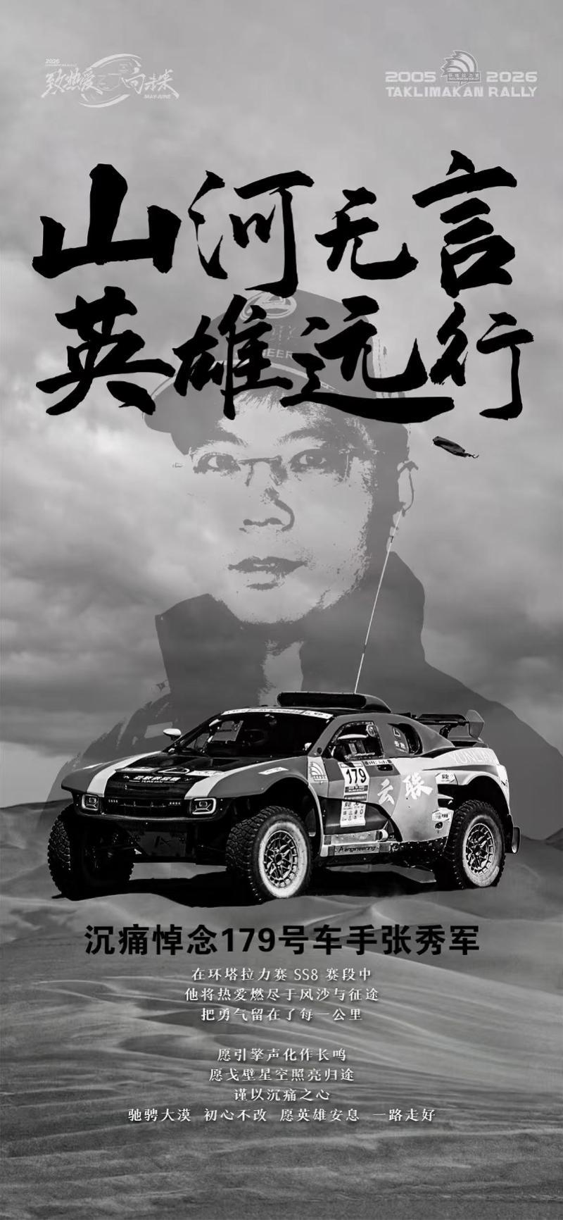 bob半岛体育-车手因赛车意外事故离世的环塔拉力赛：经典赛段深入沙漠腹地